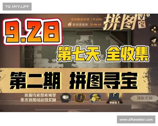 第七天拼图寻宝之谜:探索未知挑战,解锁神秘之旅的精彩冒险 第七天拼图寻宝之谜:探索未知挑战,解锁神秘之旅的精彩冒险